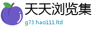 2025精准资料大全免费若7777788888管家婆王中王佛祖天书